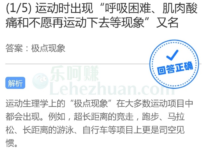 运动时出现“呼吸困难、肌肉酸痛和不愿再运动下去等现象”又名?