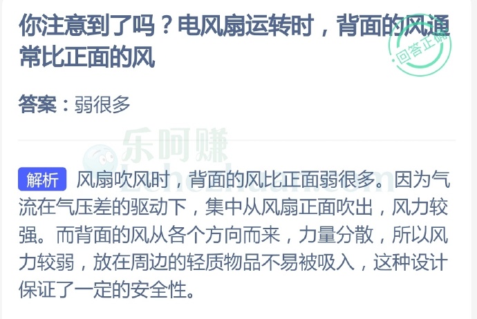 电风扇运转时,背面的风通常比正面的风?