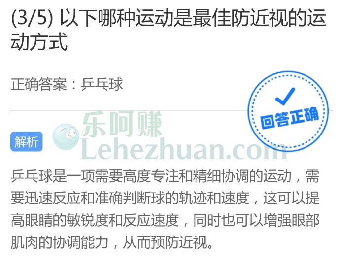乒乓球运动是最佳防近视的运动方式