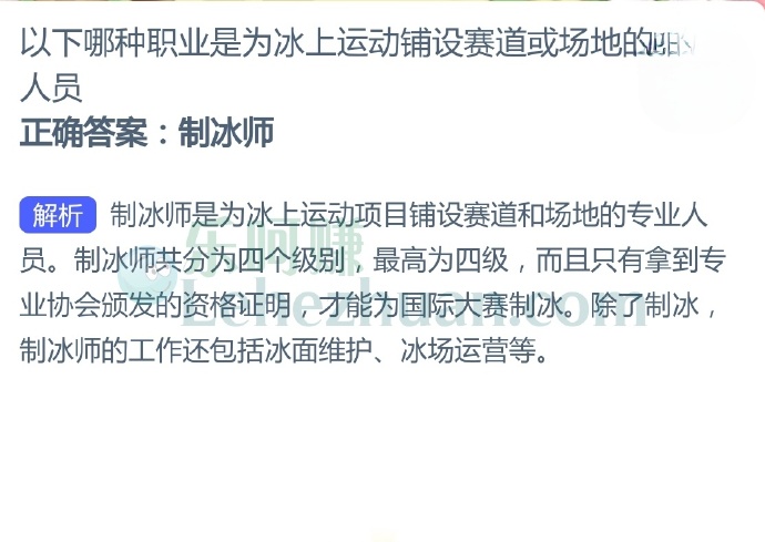 制冰师是为冰上运动项目铺设赛道和场地的专业人员