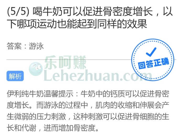 喝牛奶可以促进骨密度增长,以下哪项运动也能起到同样的效果?