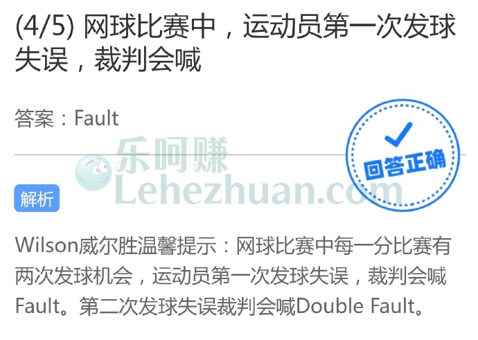 网球比赛中,运动员第一次发球失误,裁判会喊?