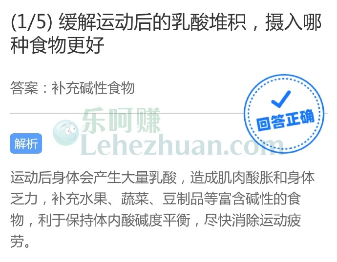 缓解运动后的乳酸堆积,摄入哪种食物更好?