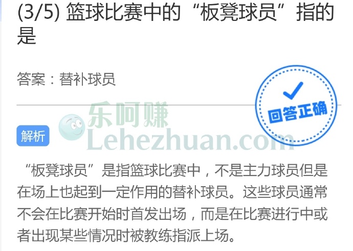 篮球比赛中的“板凳球员”指的是?