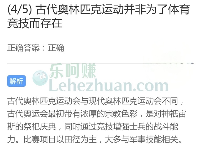 古代奥林匹克运动并非为了体育竞技而存在?