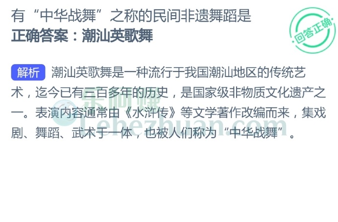 有“中华战舞”之称的民间非遗舞蹈是?