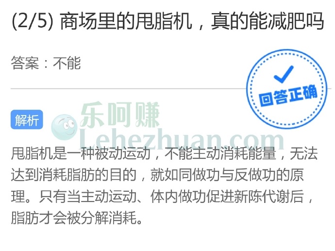 商场里的甩脂机真的能减肥吗?