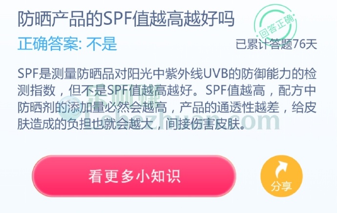 防晒产品的SPF值越高越好吗?