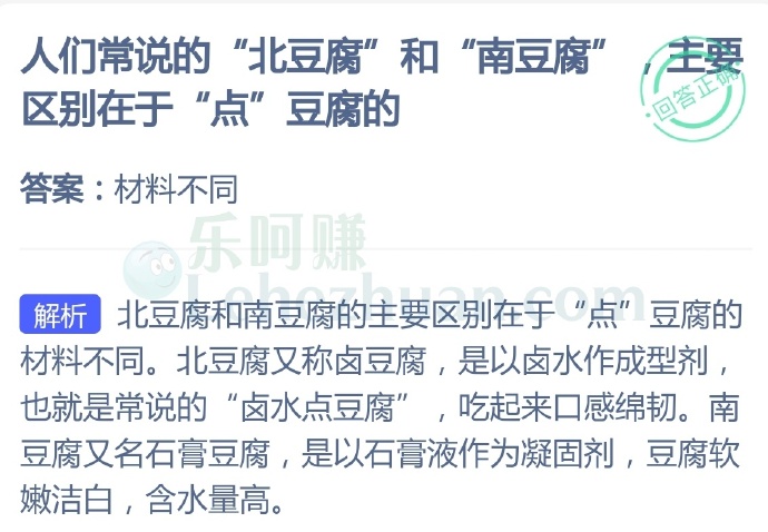人们常说的“北豆腐”和“南豆腐”区别在于“点”豆腐的?