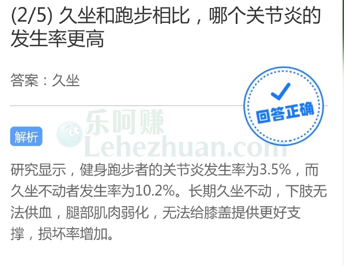 久坐和跑步相比,哪个关节炎的发生率更高?