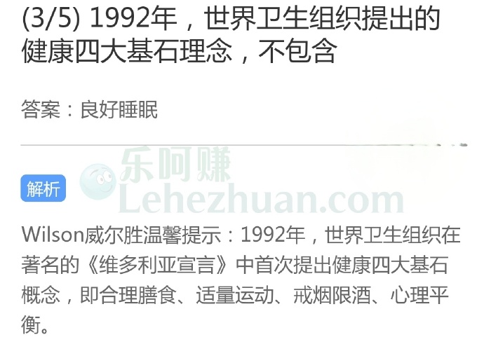 1992年,世界卫生组织提出的健康四大基石理念,不包含?