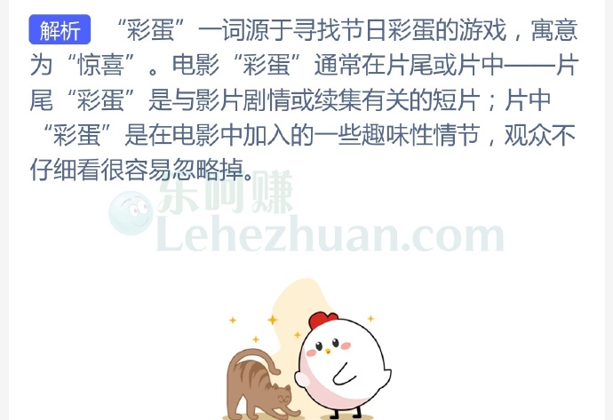 电影行业中的“彩蛋”一词源自一种?