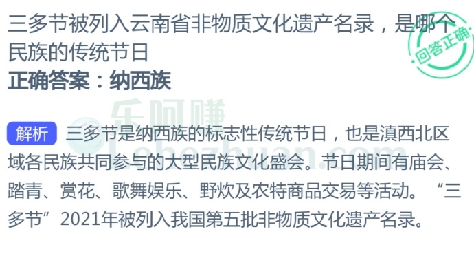 三多节被列入云南省非物质文化遗产名录,是哪个民族的传统节日?