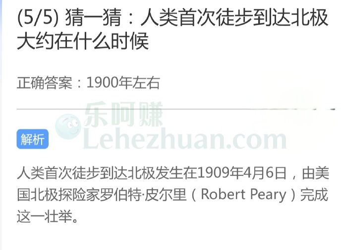人类首次徒步到达北极大约在什么时候?