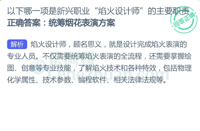 新兴职业“焰火设计师”的主要职责是?