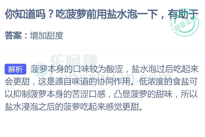 吃菠萝前用盐水泡一下,有助于?