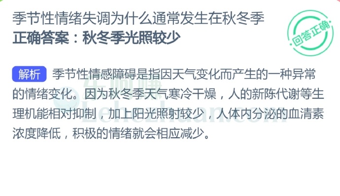 季节性情绪失调为什么通常发生在秋冬季?