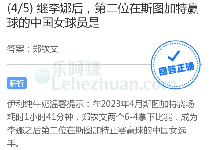 继李娜后,第二位在斯图加特赢球的中国女球员是?