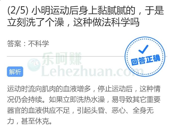 小明运动后身上黏腻腻的,于是立刻洗了个澡,这种做法科学吗?
