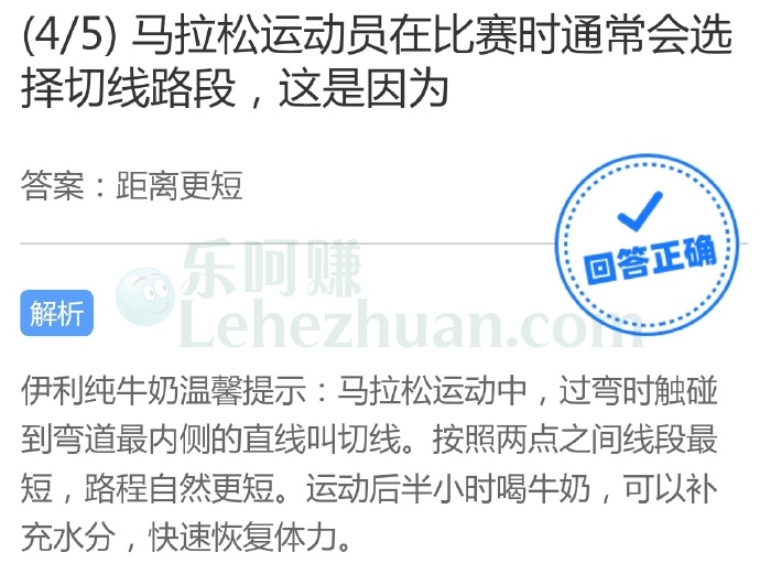 马拉松运动员在比赛时通常会选择切线路段,这是因为?