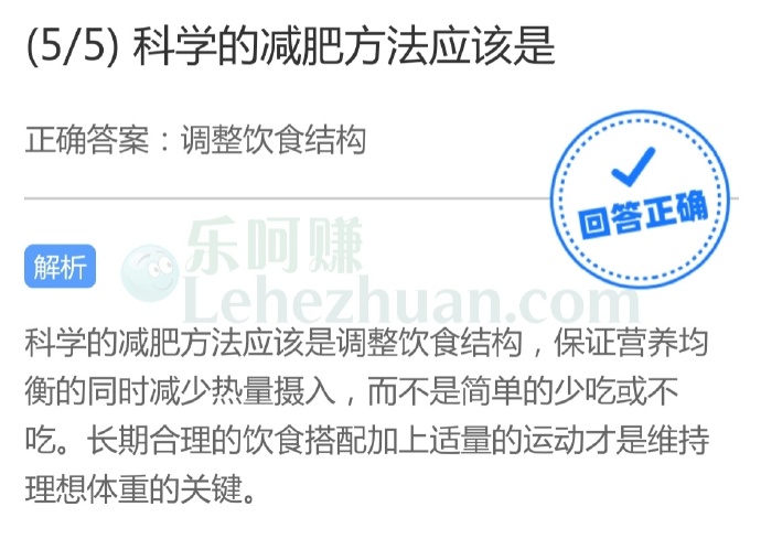 科学的减肥方法应该是?