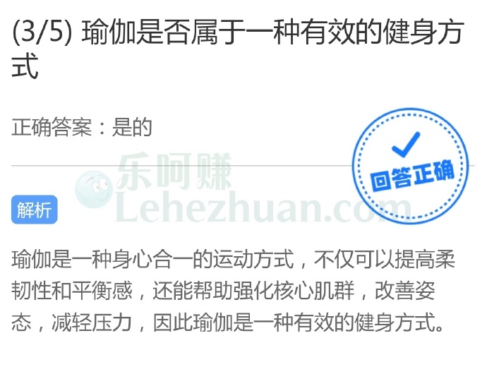 瑜伽是否属于一种有效的健身方式?