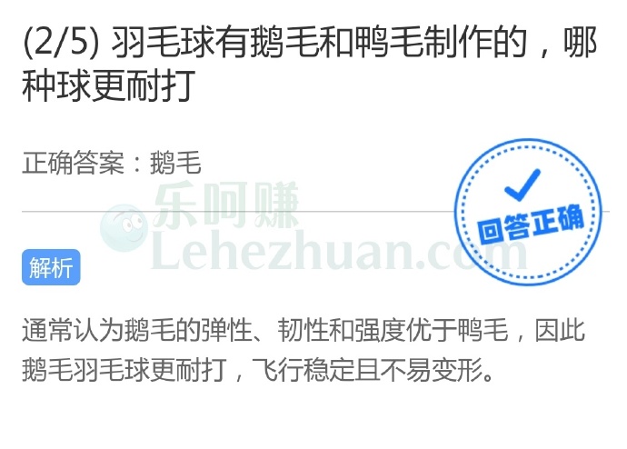 羽毛球有鹅毛和鸭毛制作的,哪种球更耐打?