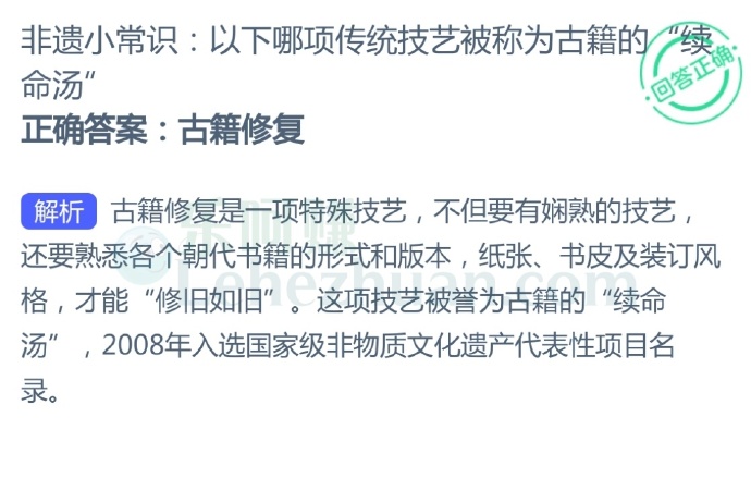 非遗小常识,以下哪项传统技艺被称为古籍的“续命汤”?