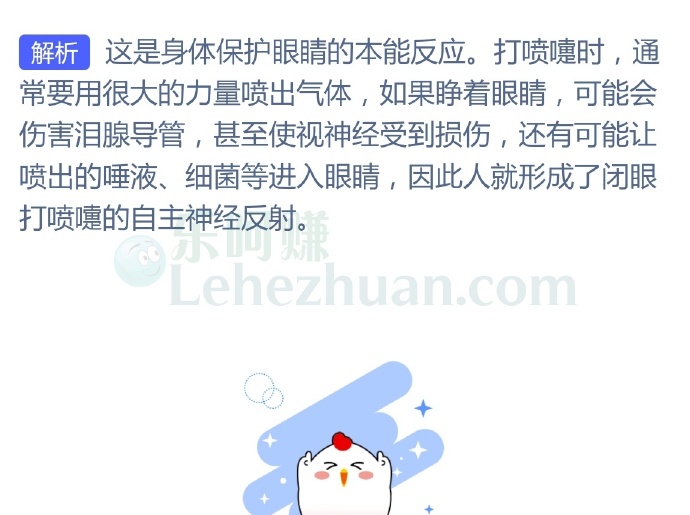 人在打喷嚏时通常会闭上眼睛,这是为了?