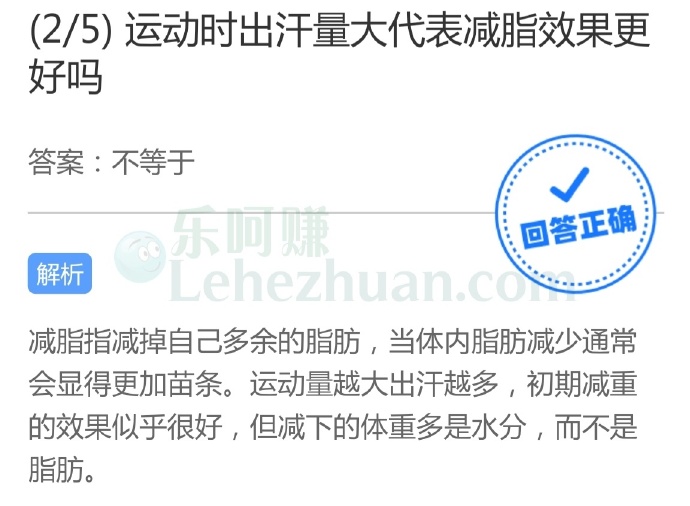 运动时出汗量大代表减脂效果更好吗?