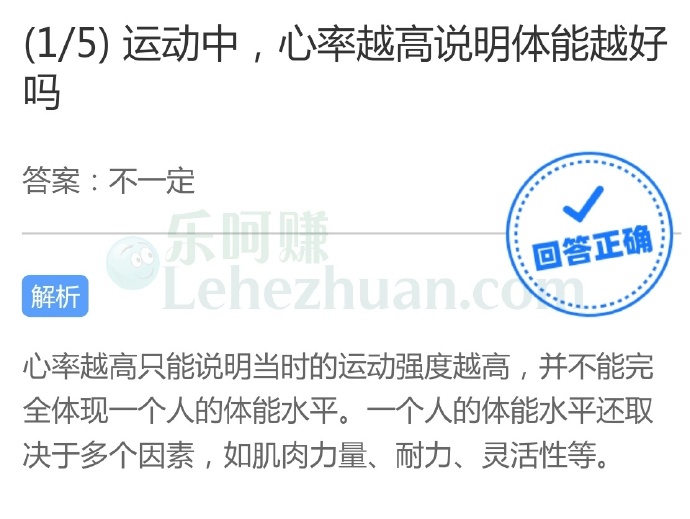 运动中心率越高说明体能越好吗?