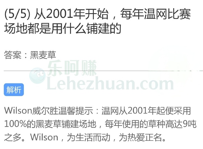从2001年开始,每年温网比赛场地都是用什么铺建的?