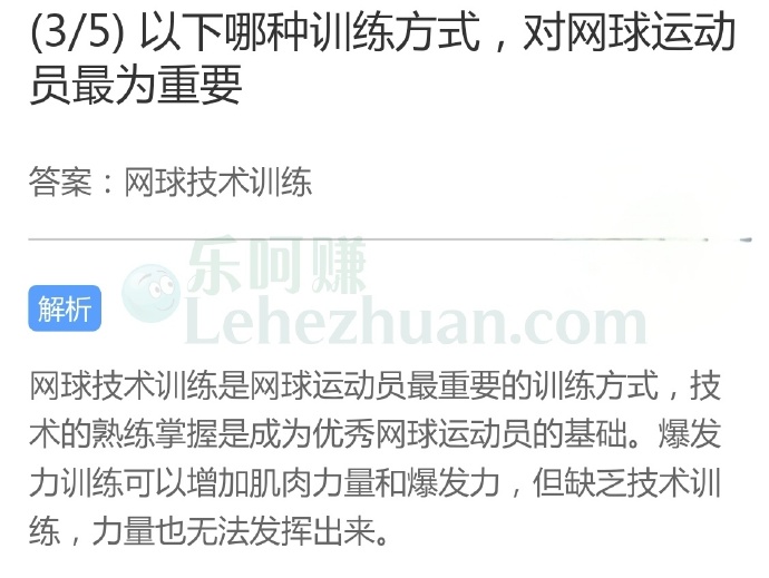 哪种训练方式对网球运动员最为重要?