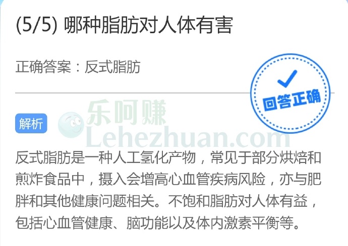哪种脂肪对人体有害?