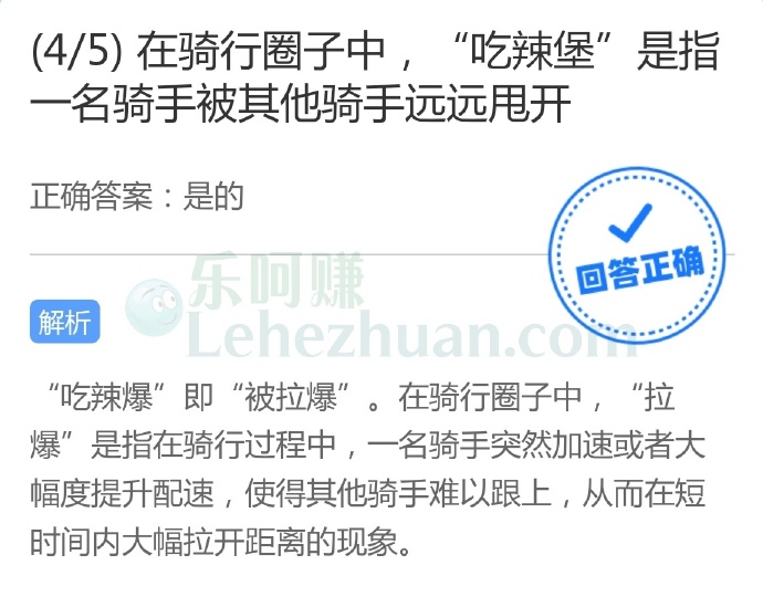 在骑行圈子中,“吃辣堡”是指一名骑手被其他骑手远远甩开?
