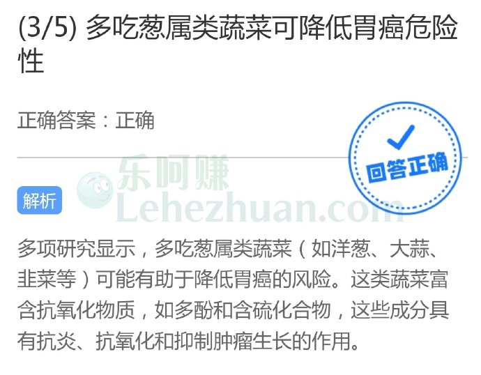 多吃葱属类蔬菜可降低胃癌危险性?