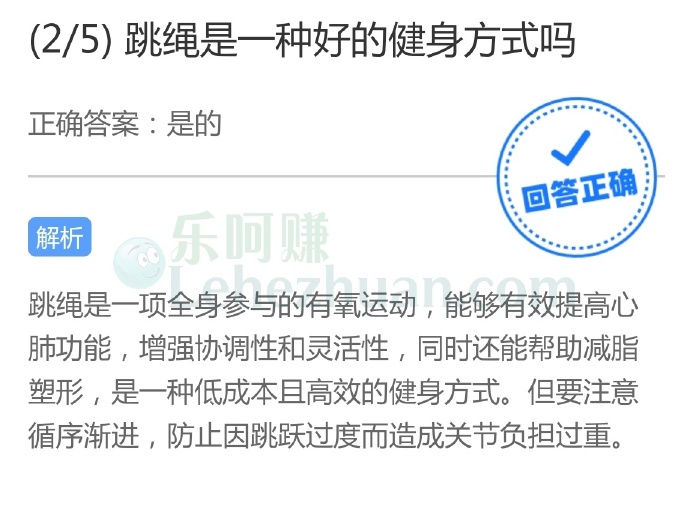 跳绳是一种好的健身方式吗?