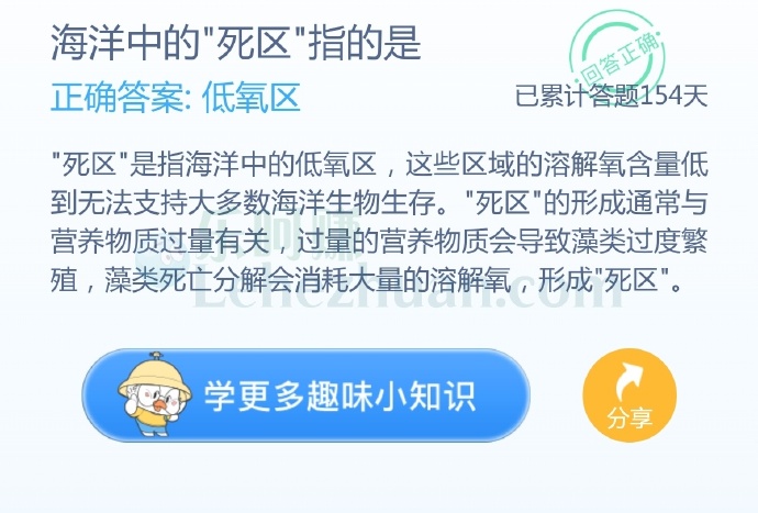 海洋中的“死区”指的是?