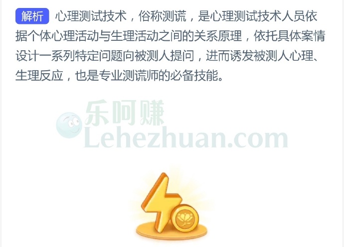 心理测试技术是以下哪种职业的必备技能?