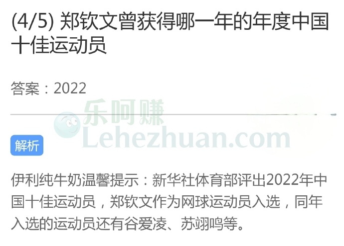 郑钦文曾获得哪一年的年度中国十佳运动员?