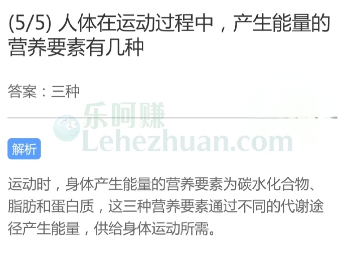 人体在运动过程中,产生能量的营养要素有几种?