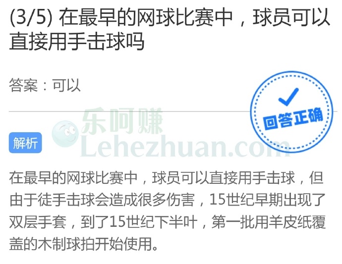 在最早的网球比赛中,球员可以直接用手击球吗?