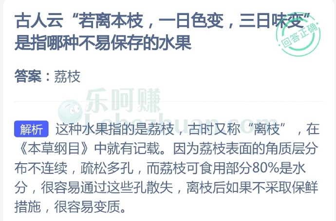 古人云“若离本枝,一日色变,三日味变”是指哪种不易保存的水果?