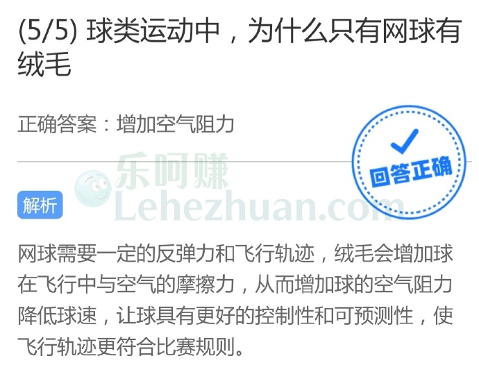 球类运动中,为什么只有网球有绒毛?