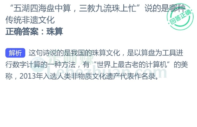 “五湖四海盘中算,三教九流珠上忙”说的是哪种传统非遗文化?