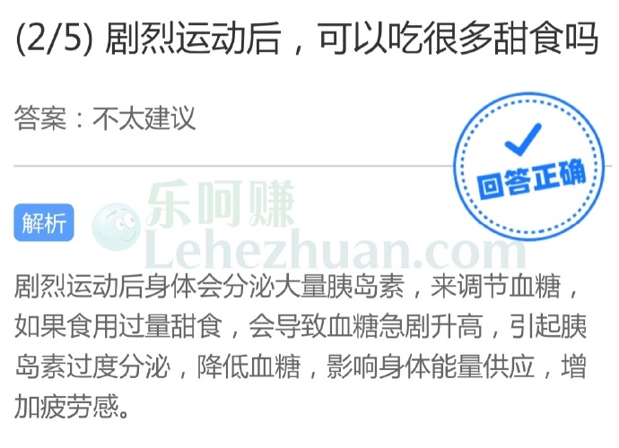 剧烈运动后,可以吃很多甜食吗?