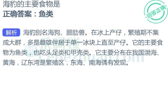 海豹的主要食物是?