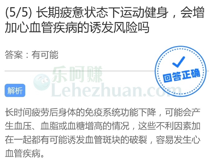 长期疲惫状态下运动健身,会增加心血管疾病的诱发风险吗?