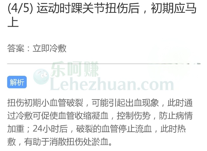 运动时踝关节扭伤后,初期应马上?