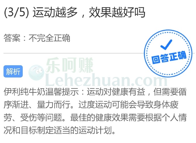 运动越多,效果越好吗?